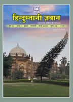 हिन्दुस्तानी ज़बान 